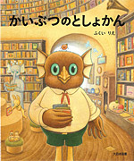 Library of Monster(Dainippon Tosho)