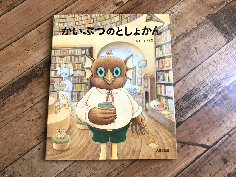 かいぶつのとしょかん表紙